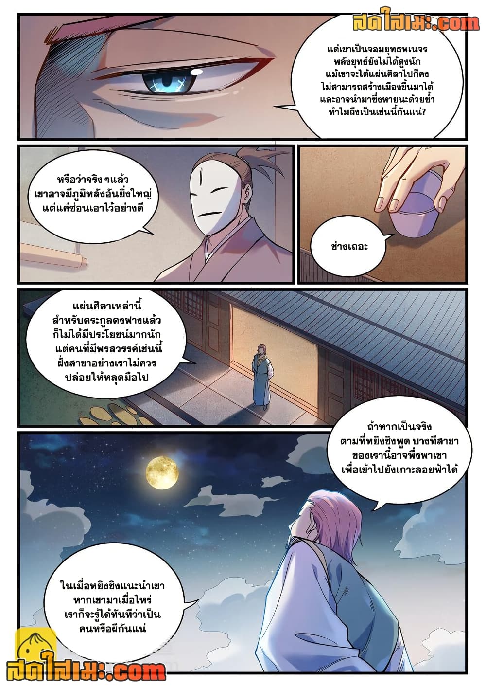 Bailian Chengshen page 4