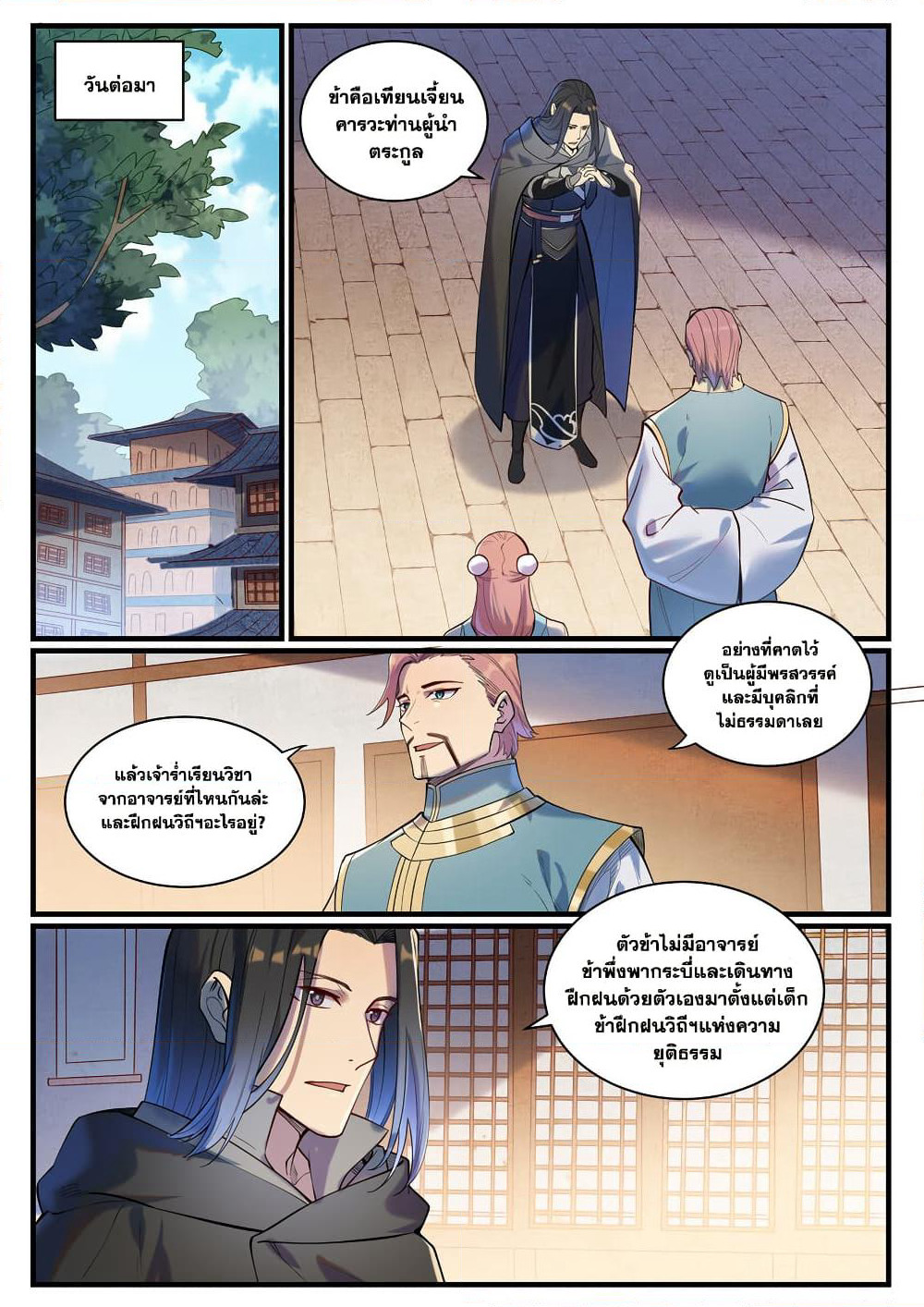 Bailian Chengshen page 5