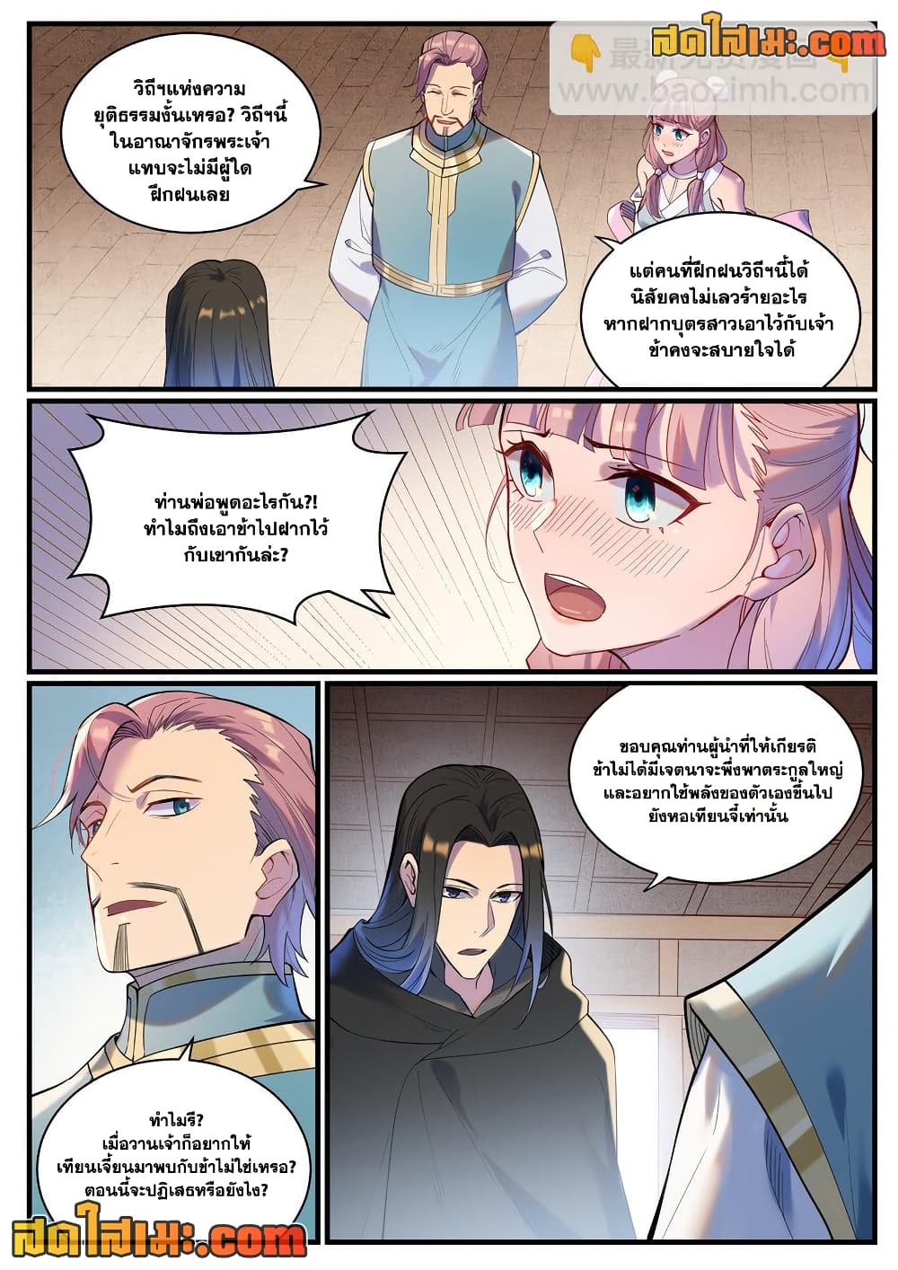 Bailian Chengshen page 6