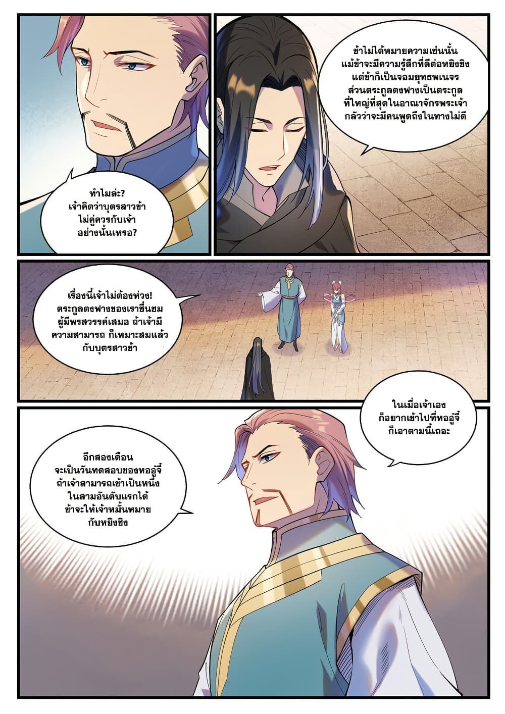 Bailian Chengshen page 7