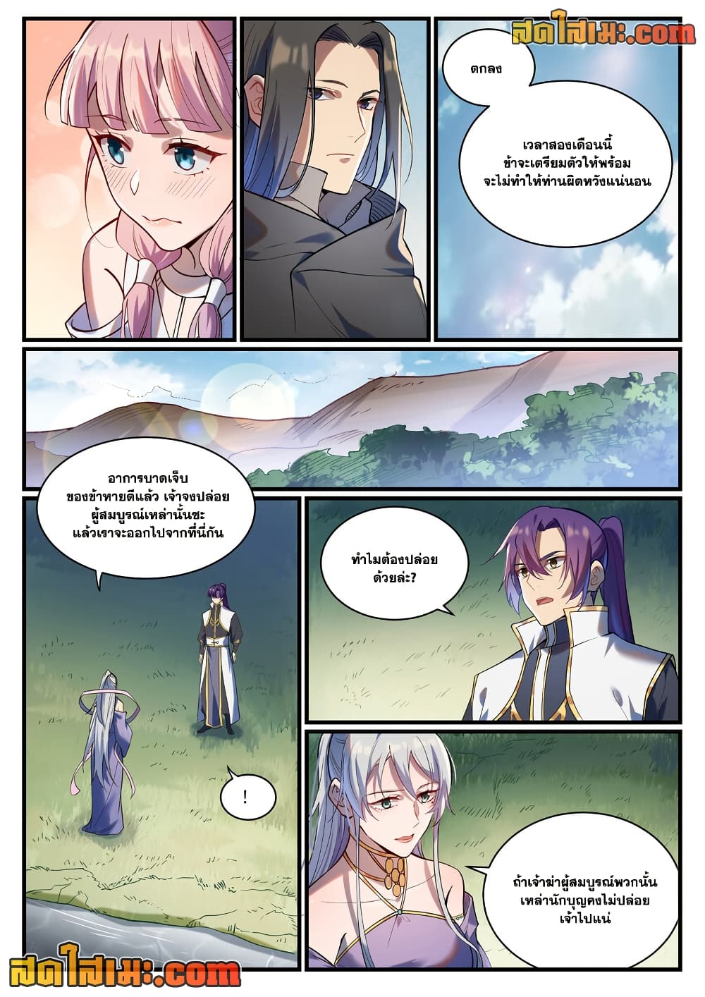 Bailian Chengshen page 8