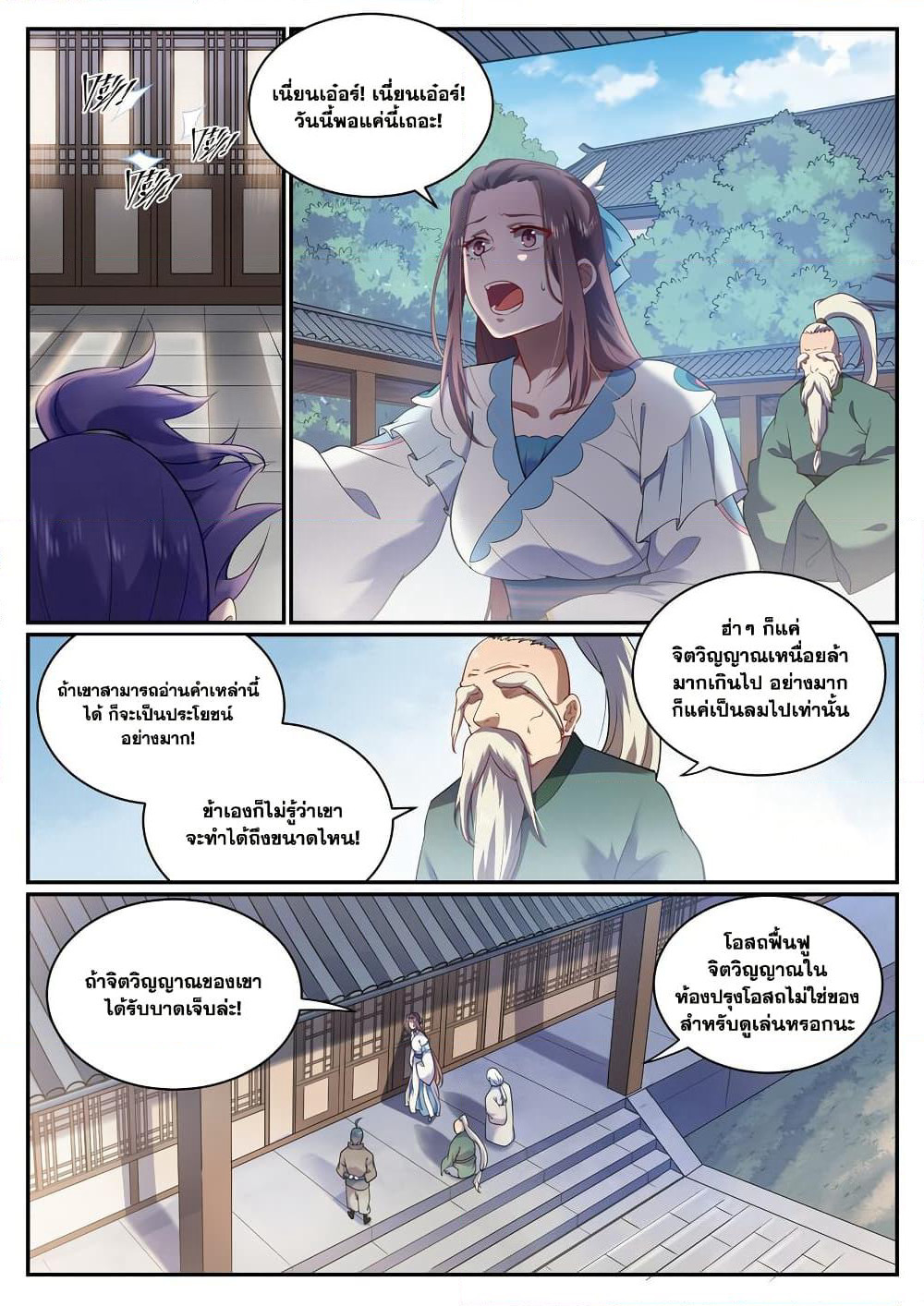 Bailian Chengshen page 3