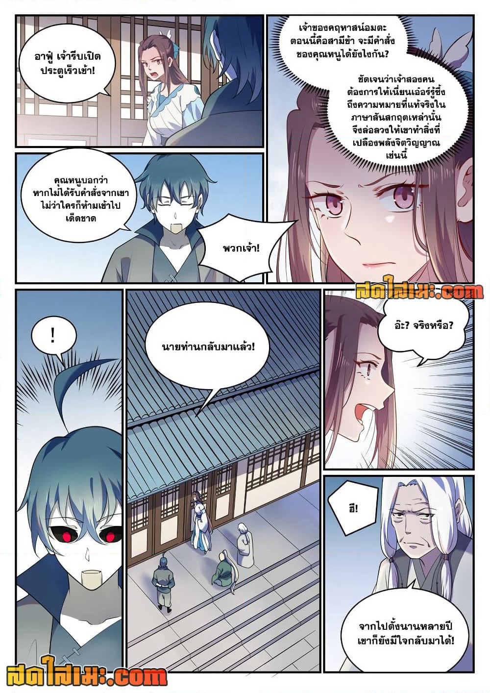 Bailian Chengshen page 4