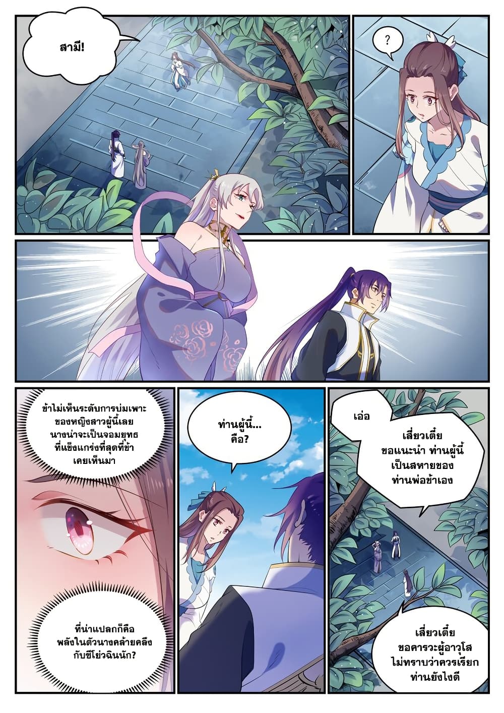 Bailian Chengshen page 5
