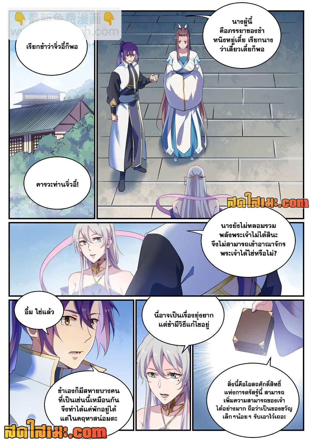 Bailian Chengshen page 6