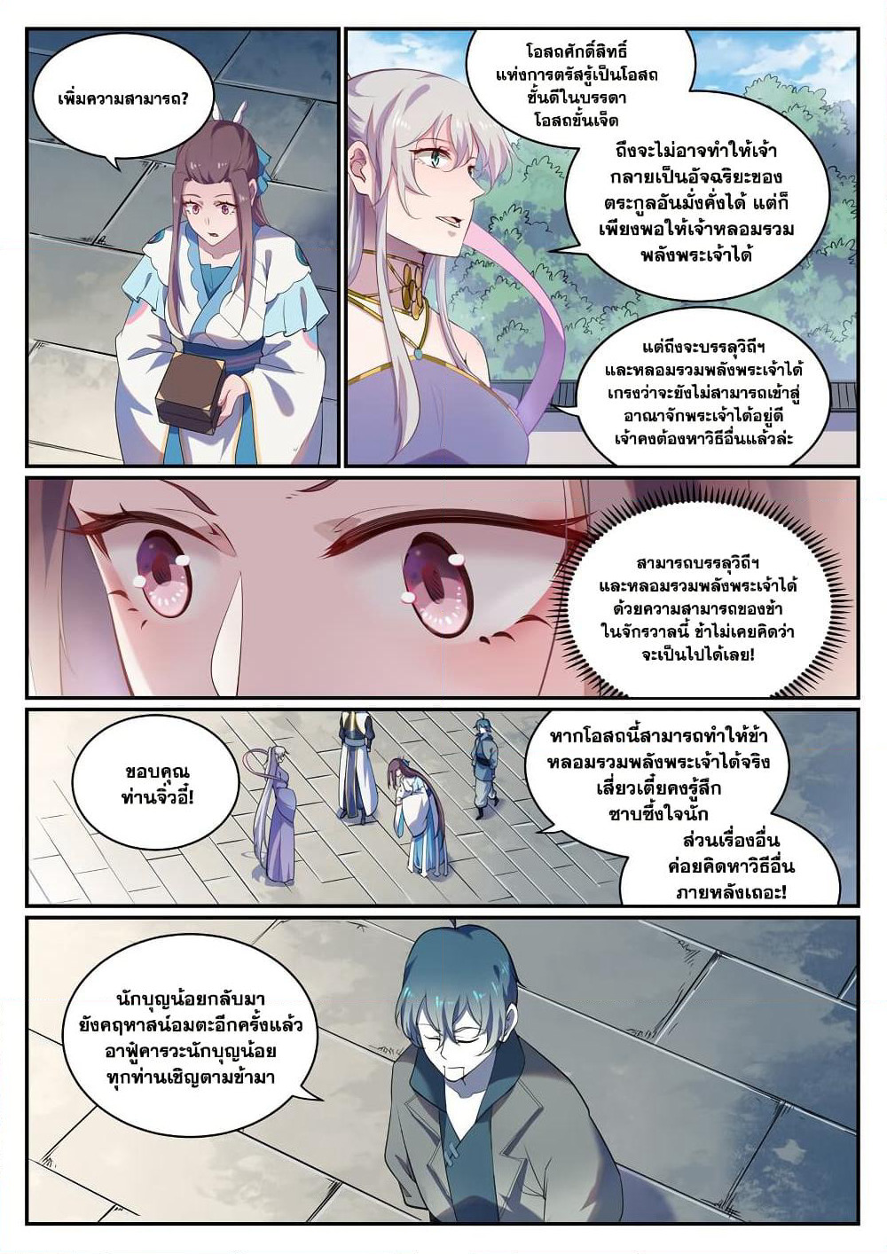 Bailian Chengshen page 7