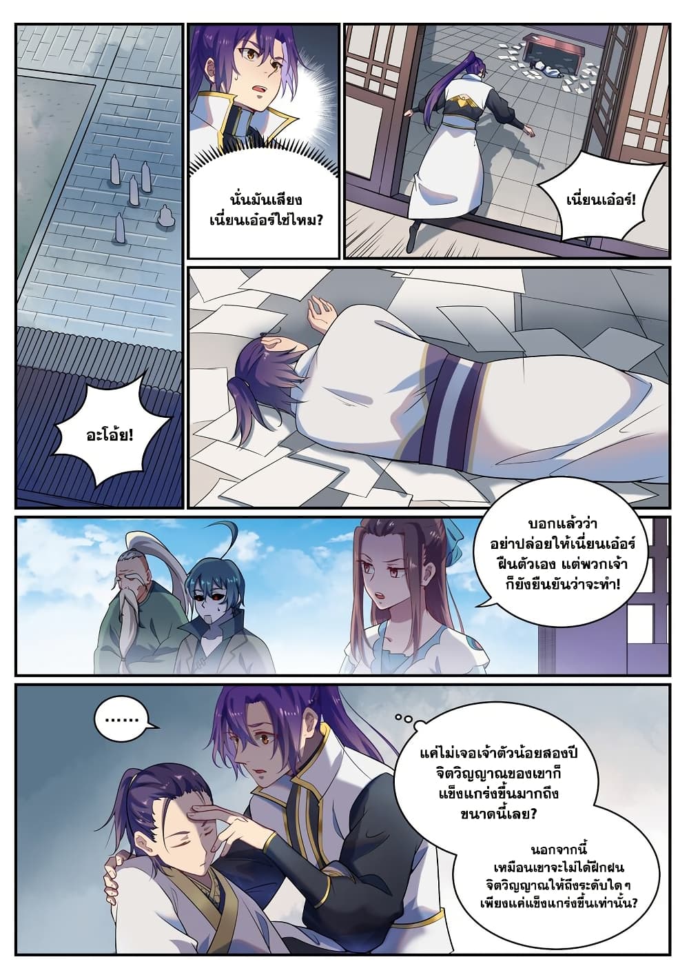 Bailian Chengshen page 8