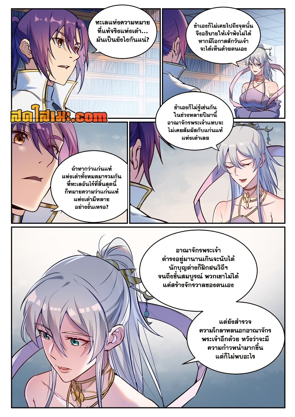 Bailian Chengshen page 2