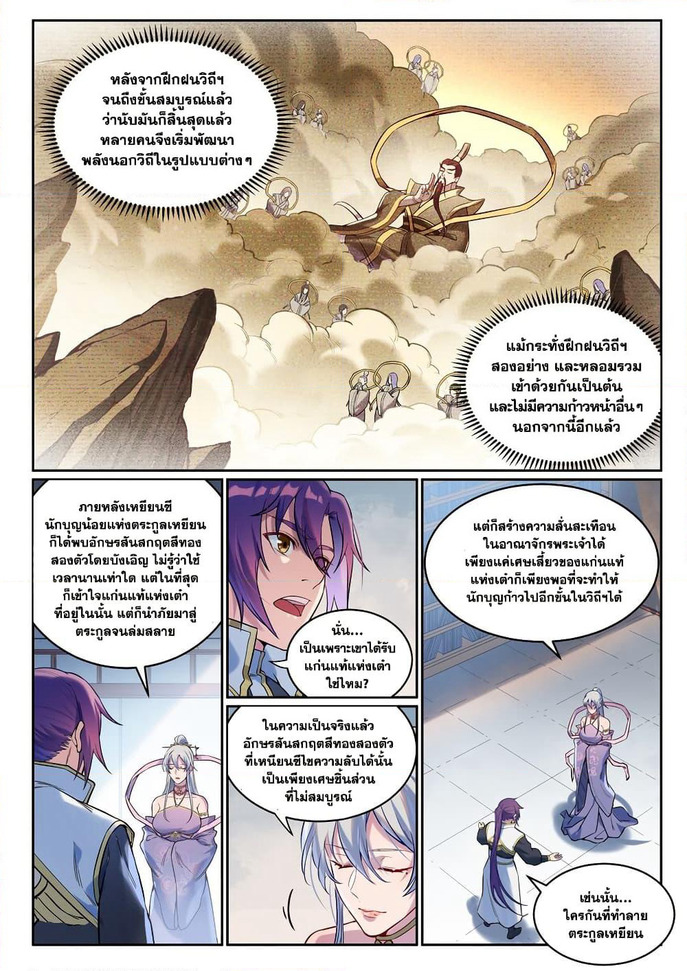 Bailian Chengshen page 3