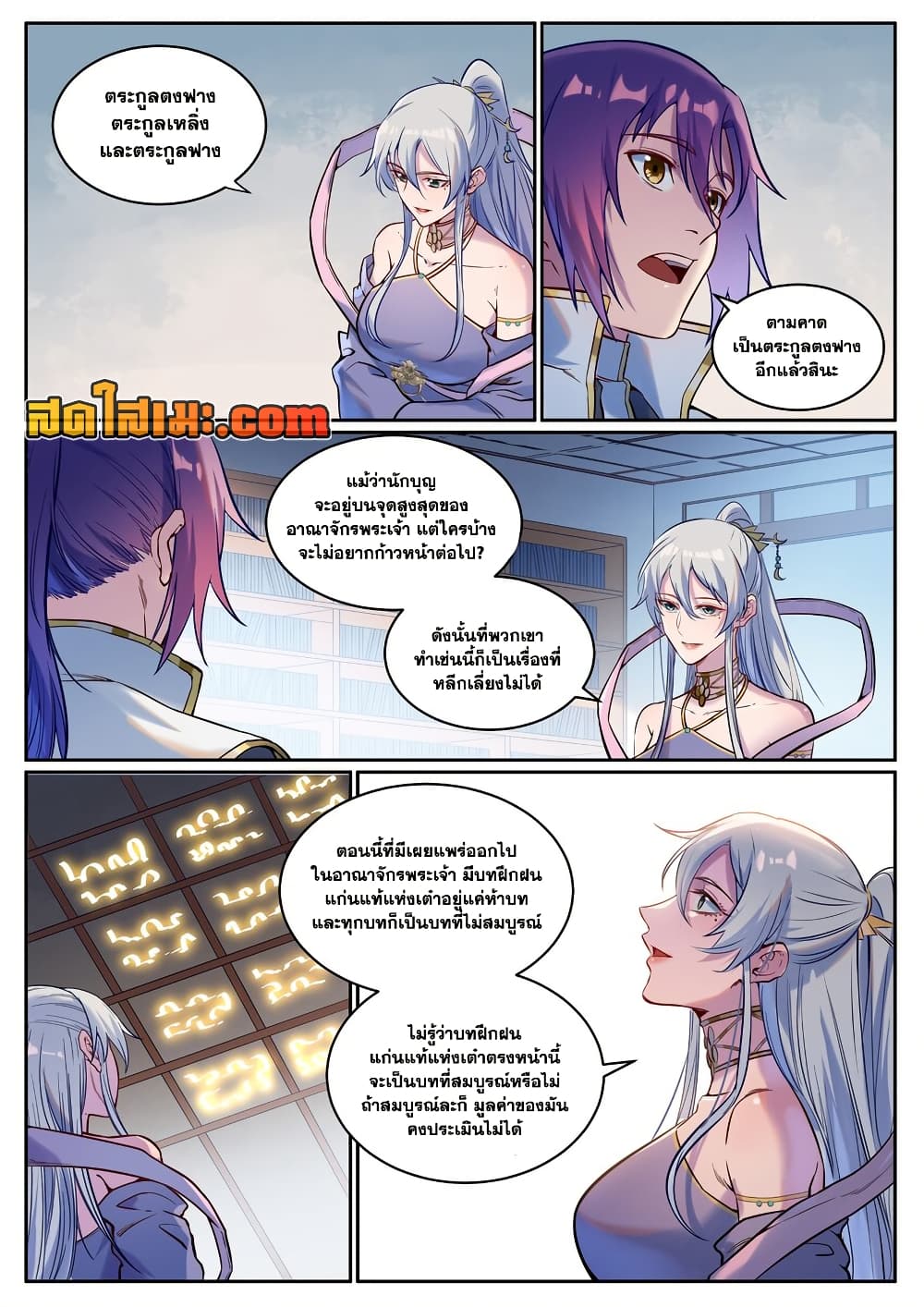 Bailian Chengshen page 4