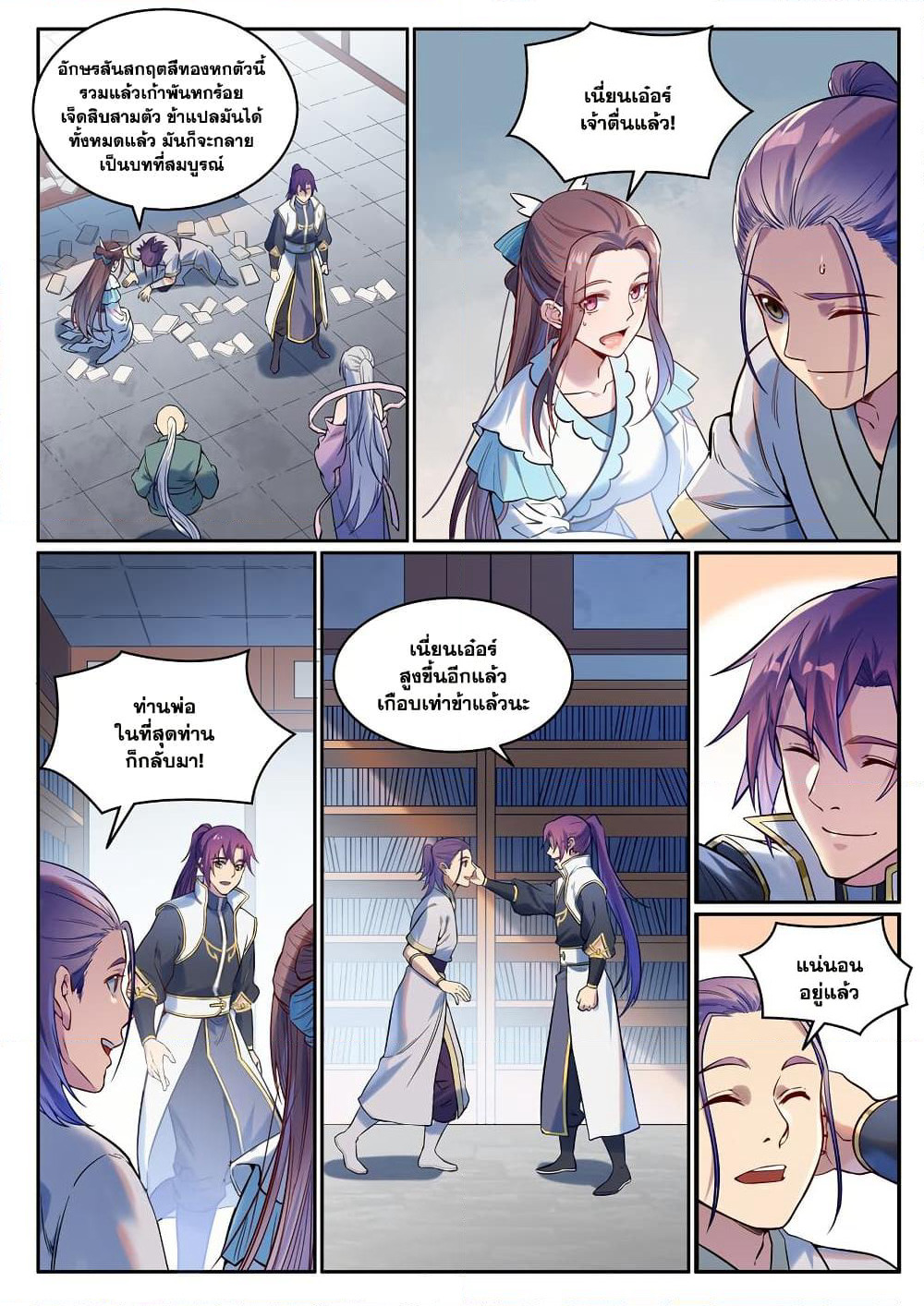 Bailian Chengshen page 5