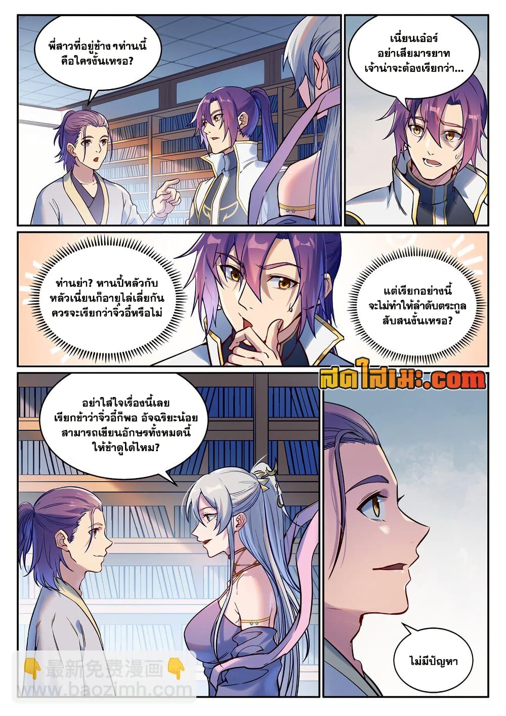 Bailian Chengshen page 6