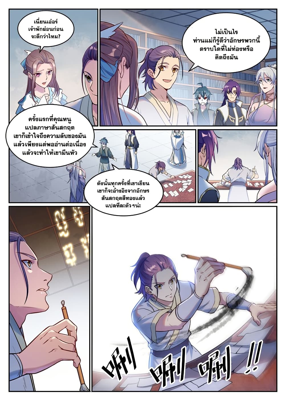 Bailian Chengshen page 7