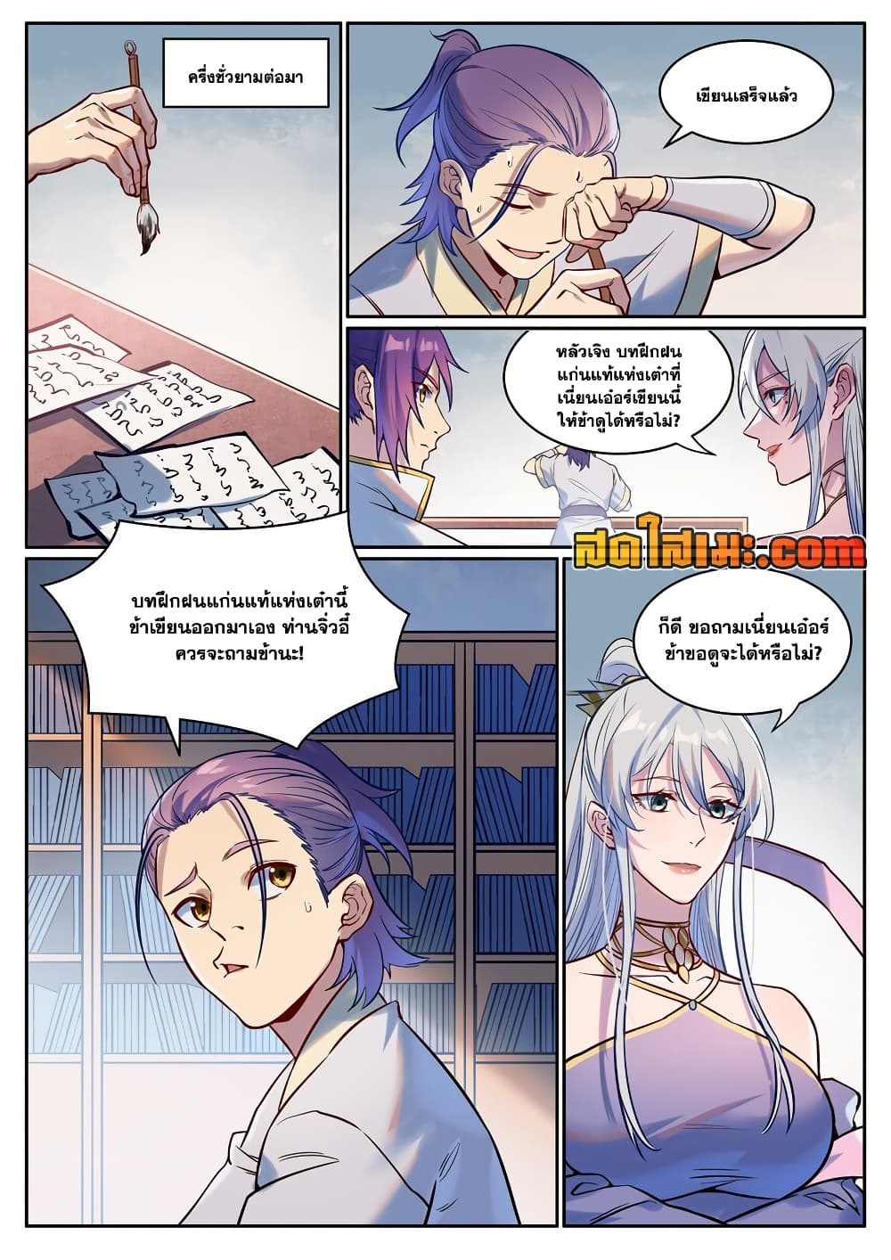 Bailian Chengshen page 8