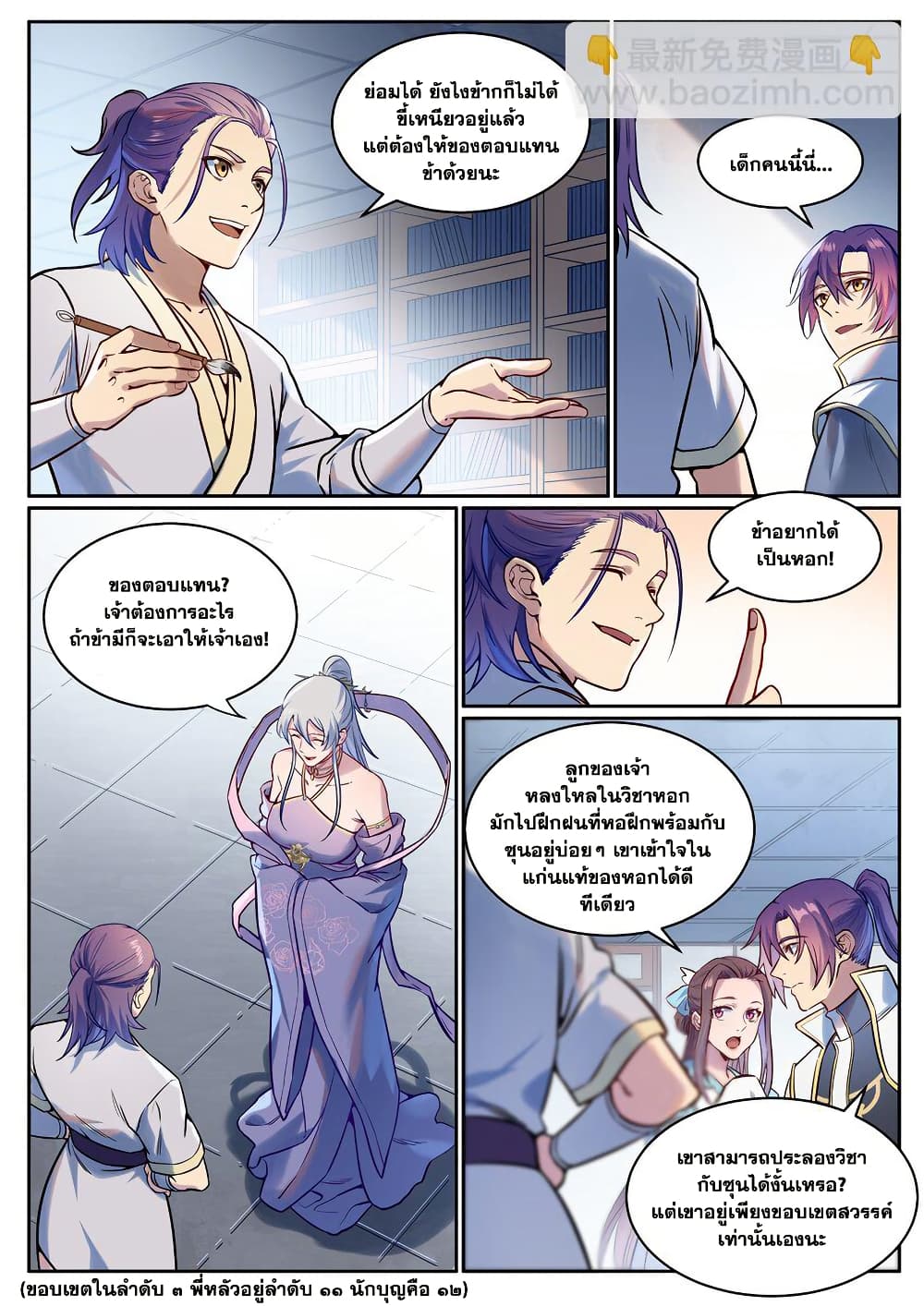 Bailian Chengshen page 9