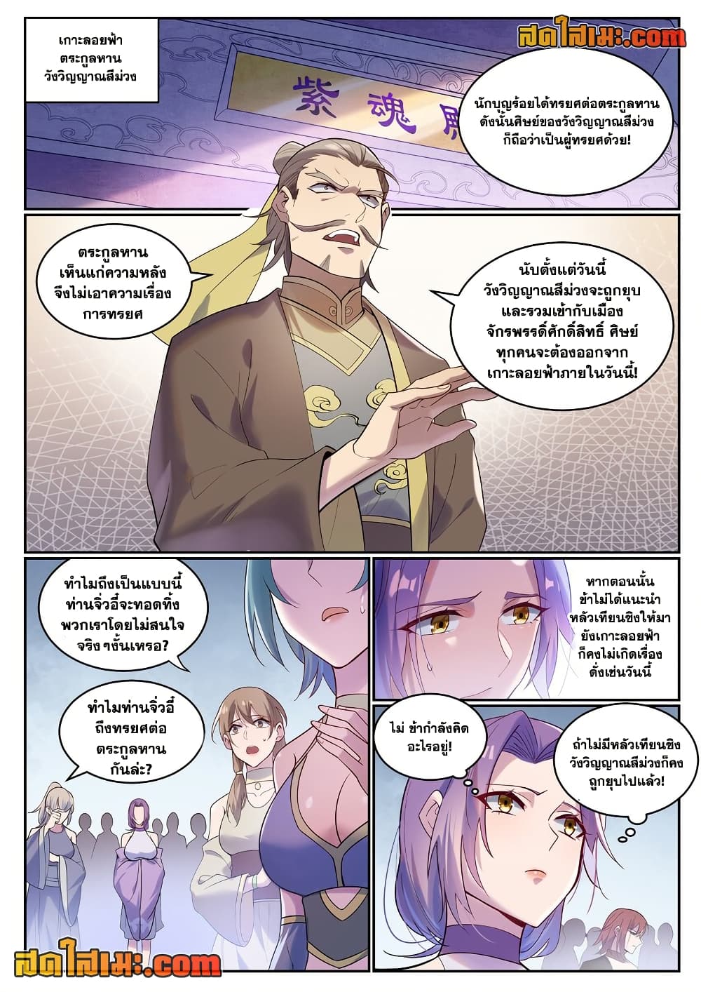 Bailian Chengshen page 2
