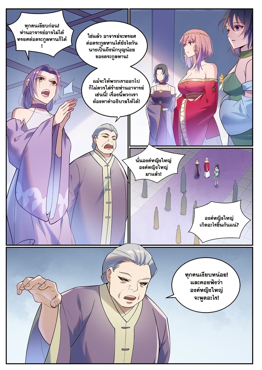 Bailian Chengshen page 3