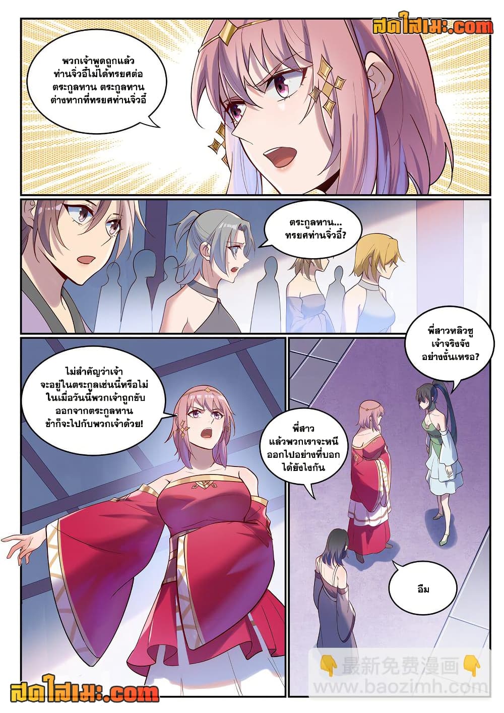 Bailian Chengshen page 4