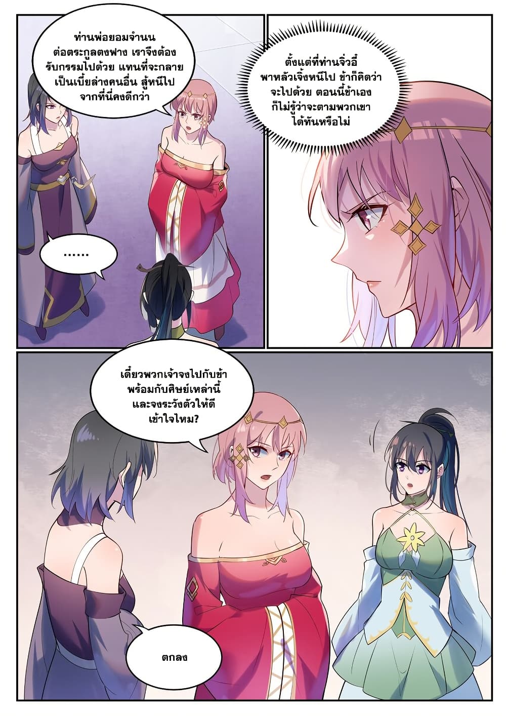 Bailian Chengshen page 5