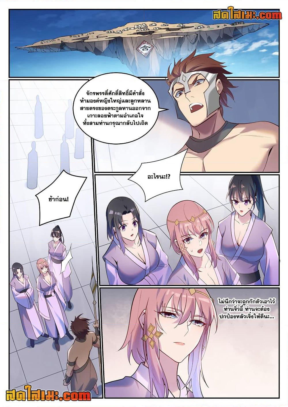 Bailian Chengshen page 6