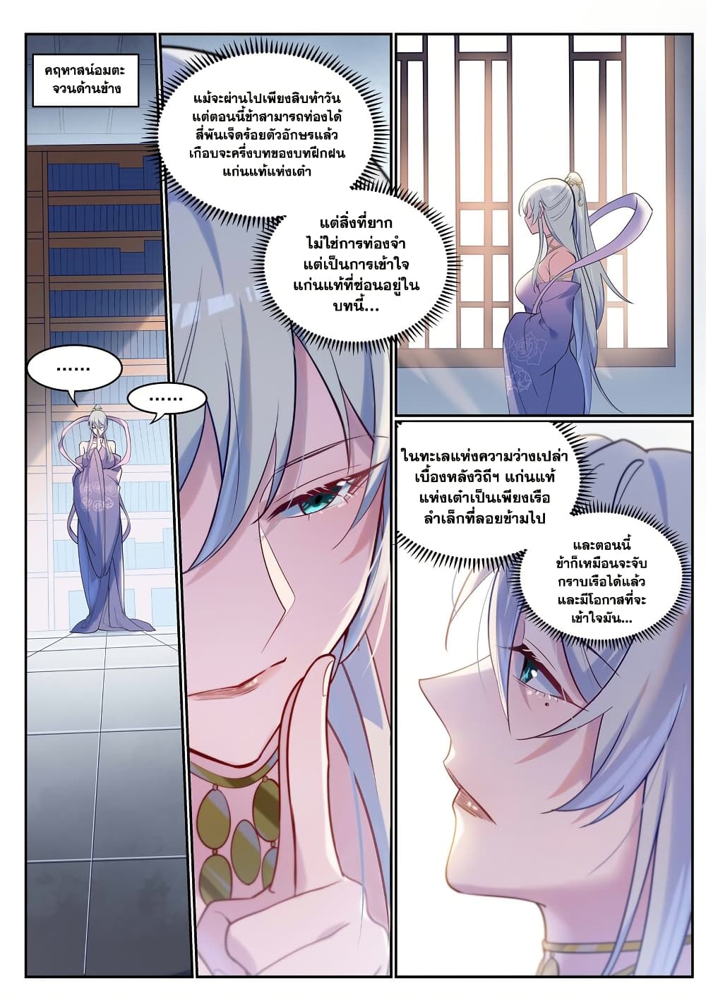 Bailian Chengshen page 7