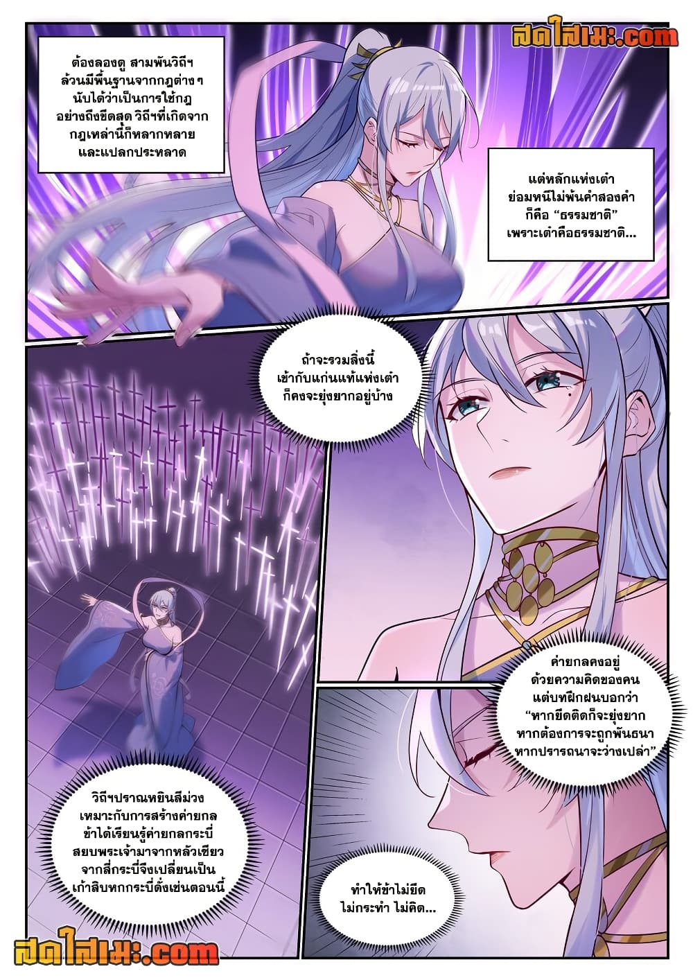 Bailian Chengshen page 8