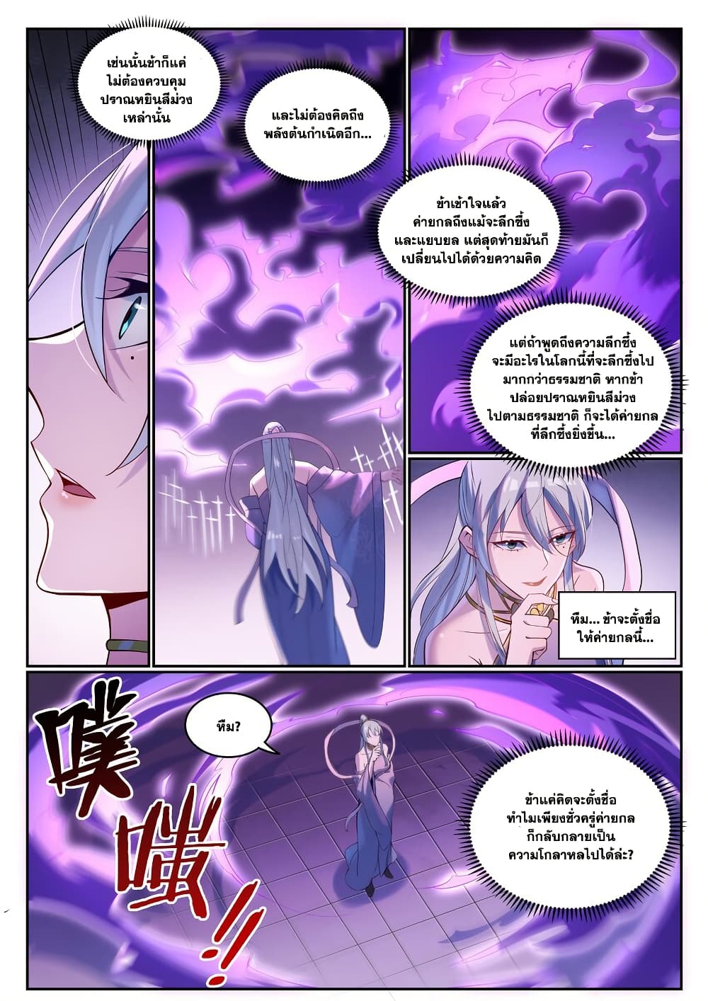Bailian Chengshen page 9