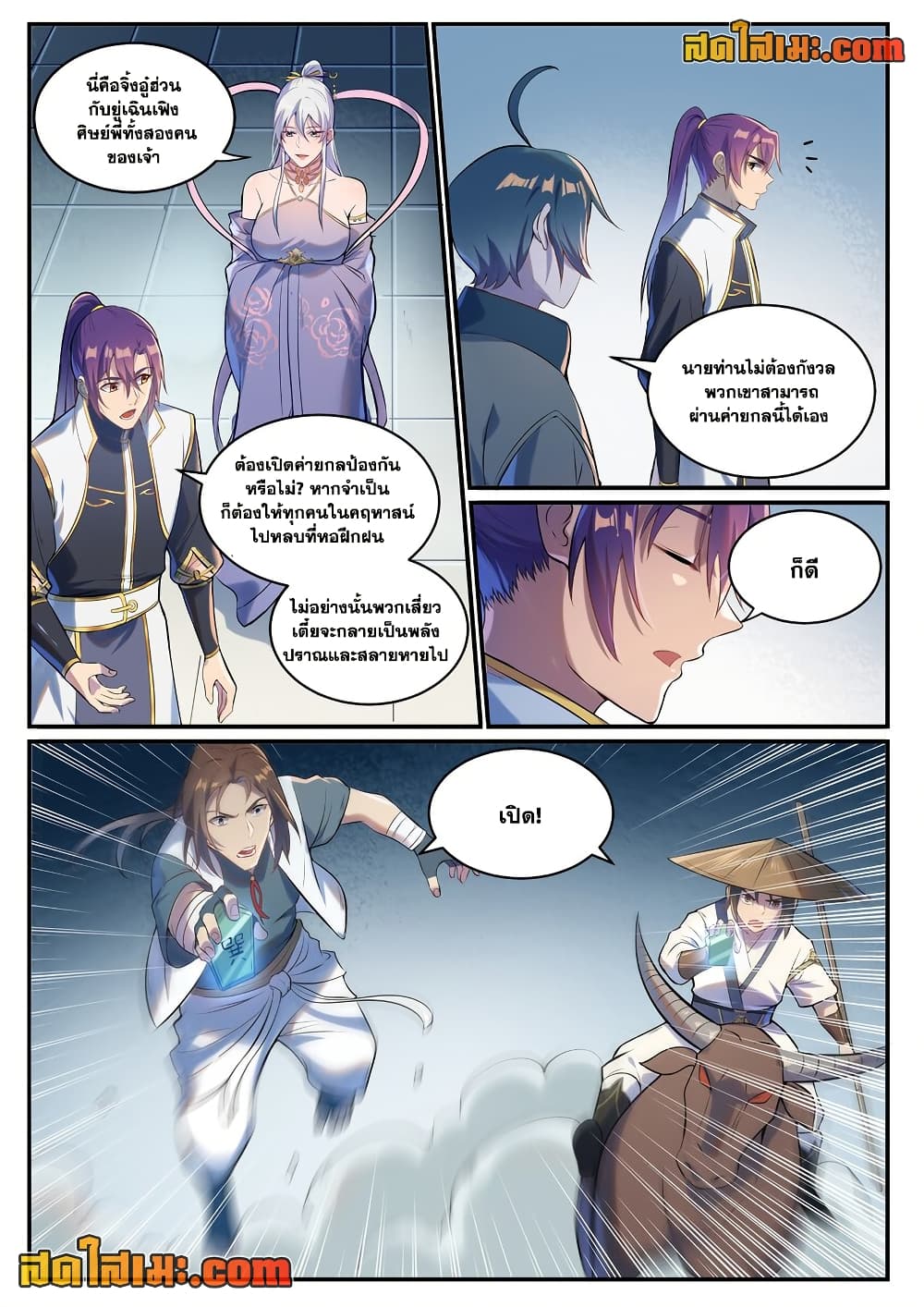 Bailian Chengshen page 2