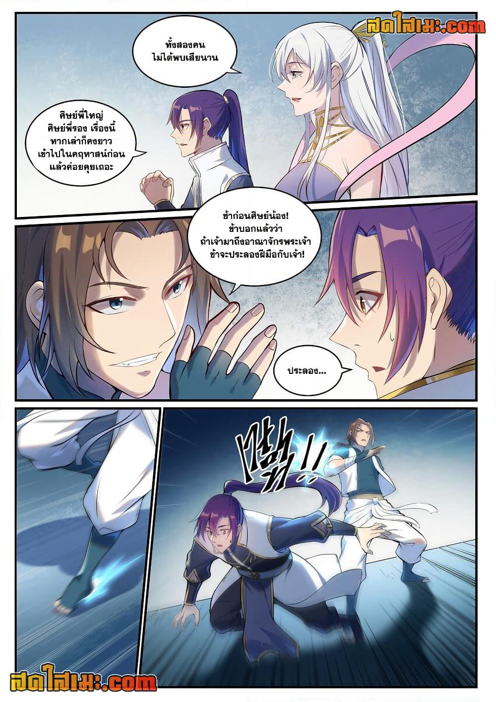 Bailian Chengshen page 4
