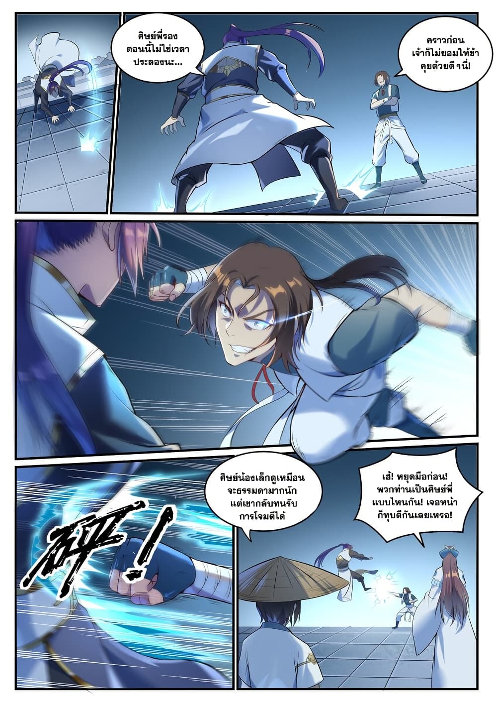 Bailian Chengshen page 5
