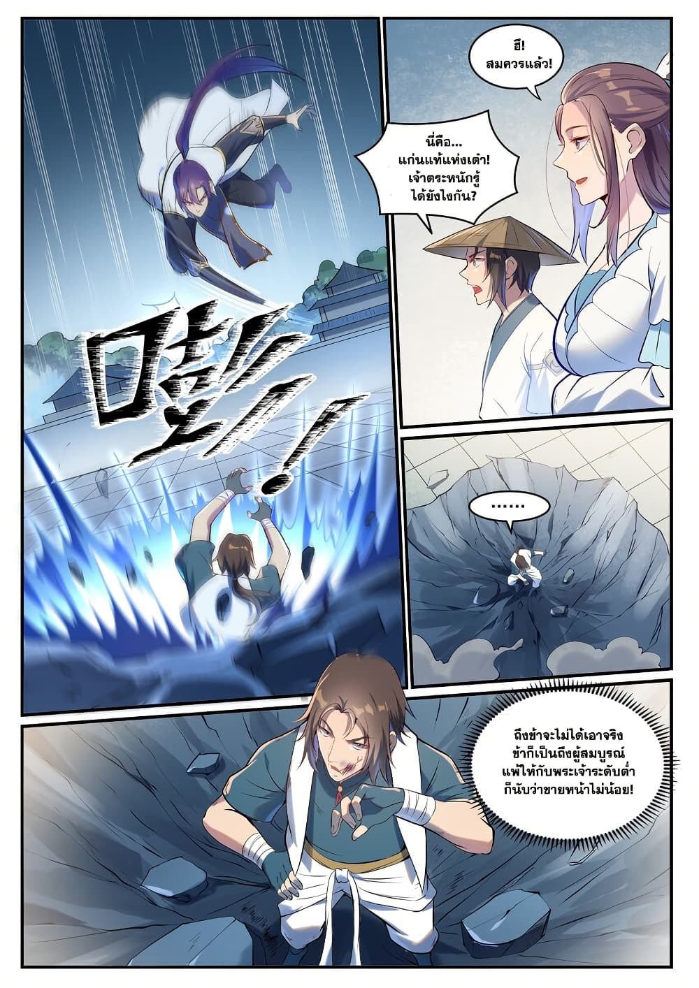 Bailian Chengshen page 7