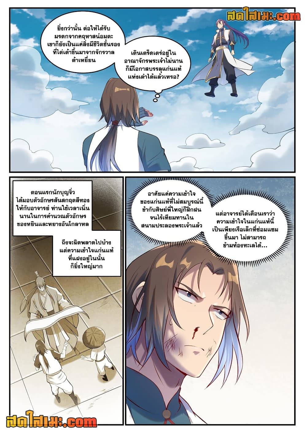 Bailian Chengshen page 8