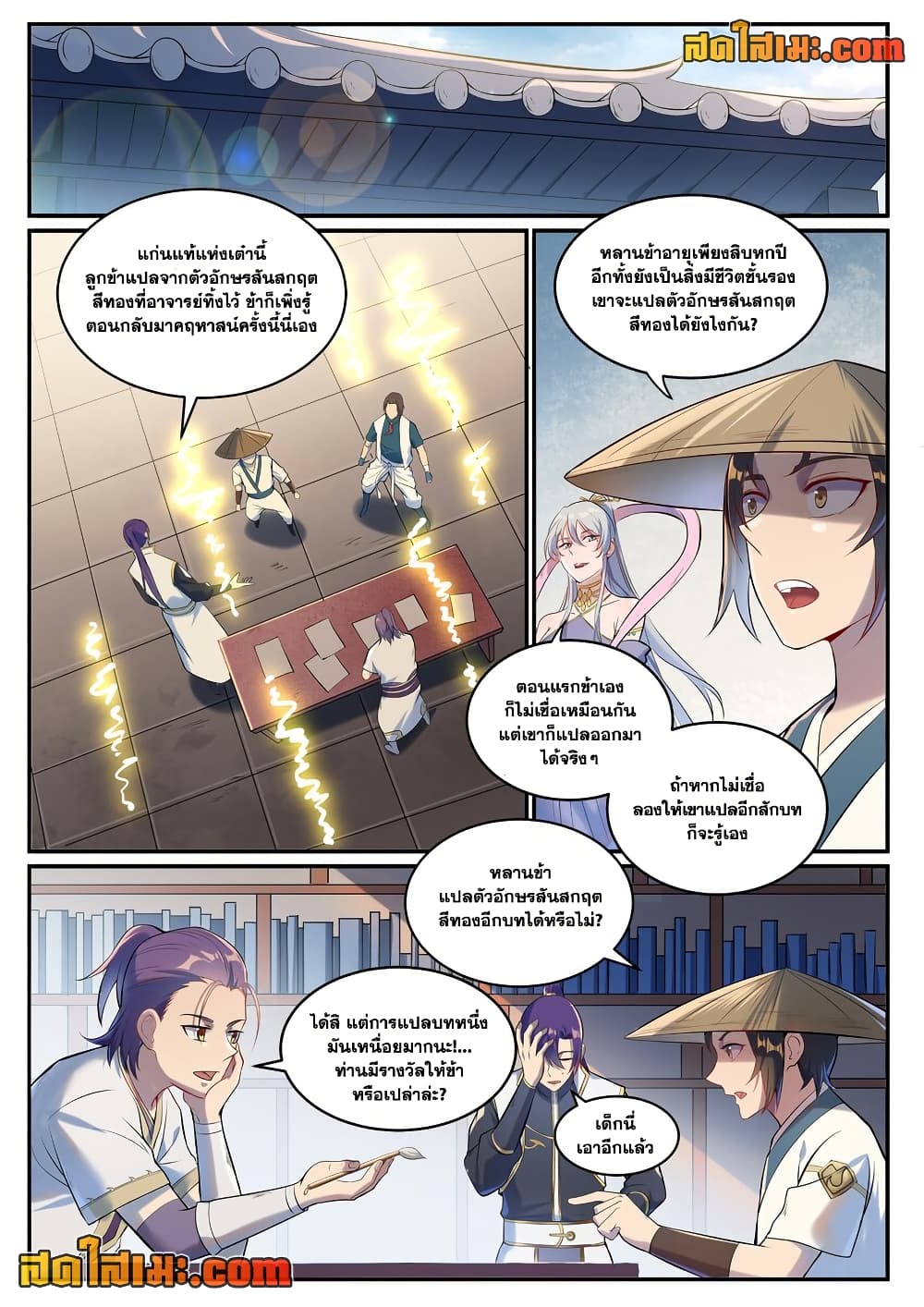 Bailian Chengshen page 10