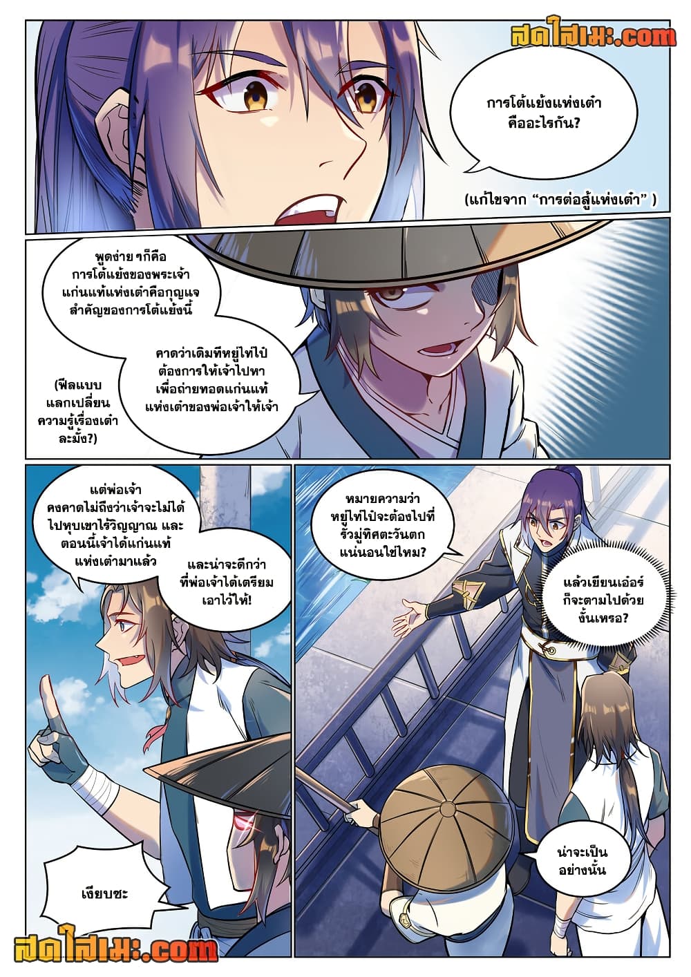 Bailian Chengshen page 2