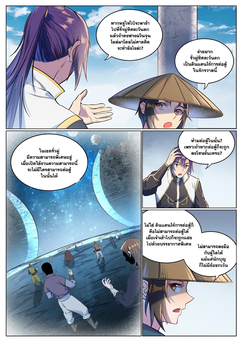 Bailian Chengshen page 3
