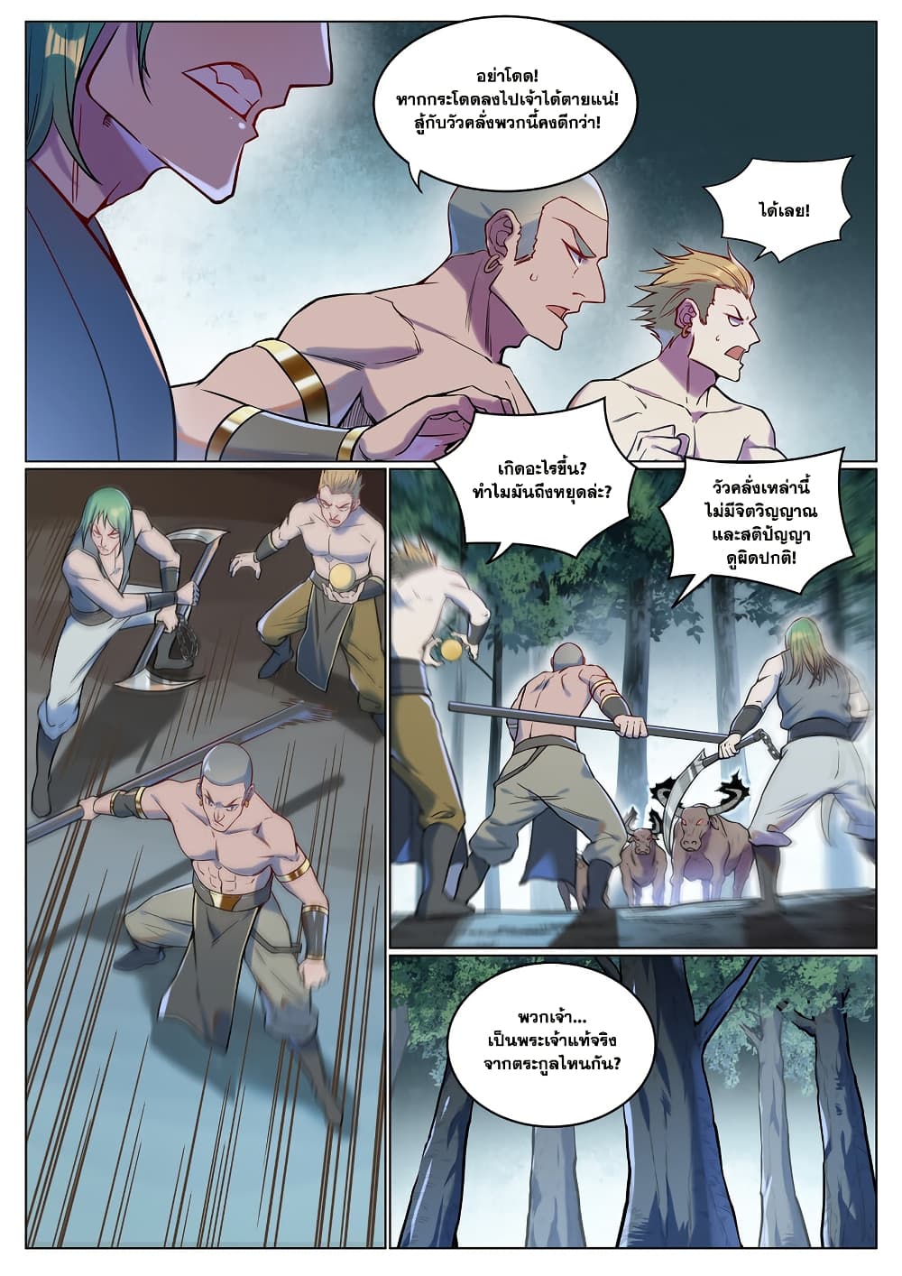 Bailian Chengshen page 5