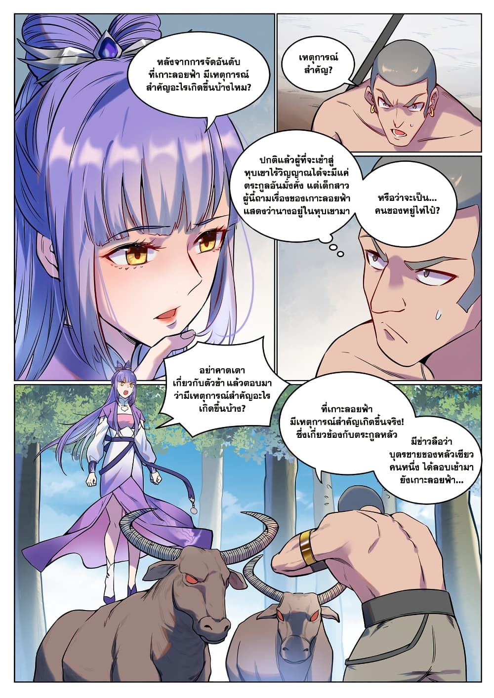 Bailian Chengshen page 7