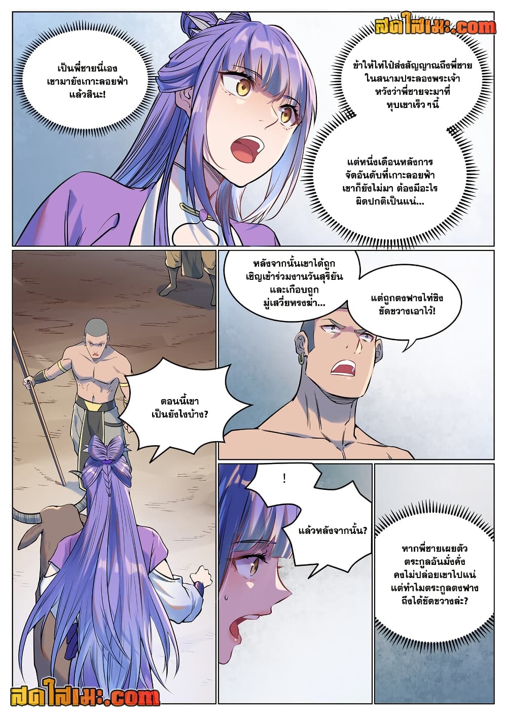 Bailian Chengshen page 8