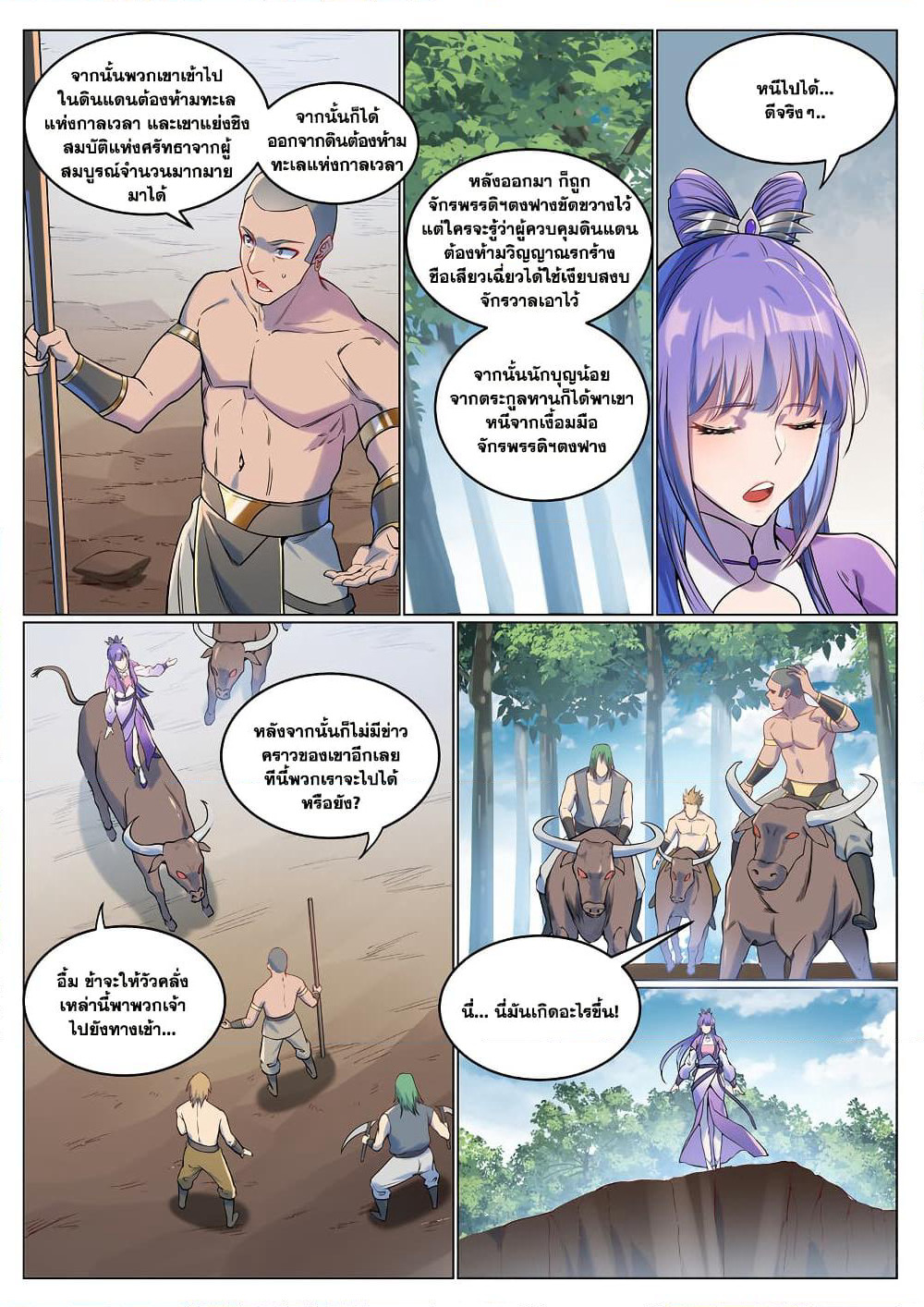 Bailian Chengshen page 9