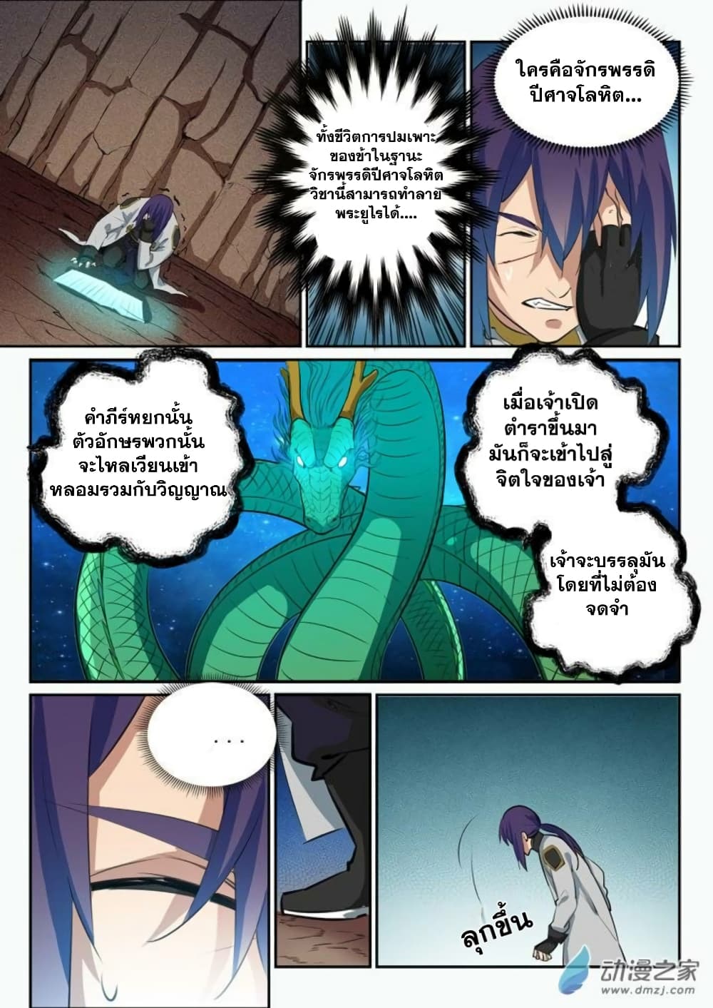Bailian Chengshen page 2