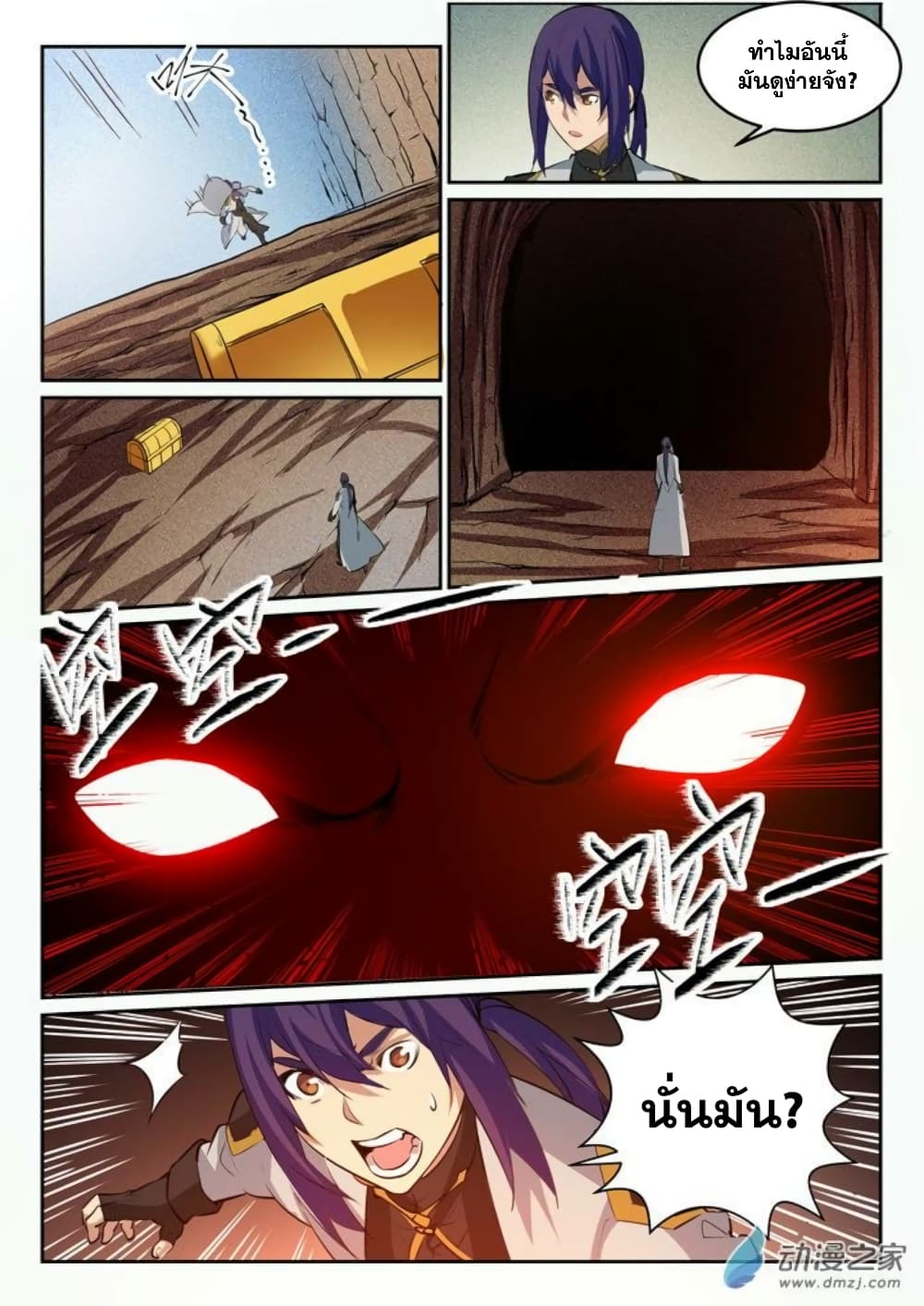 Bailian Chengshen page 5