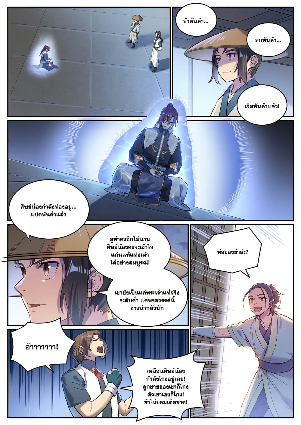 Bailian Chengshen page 3