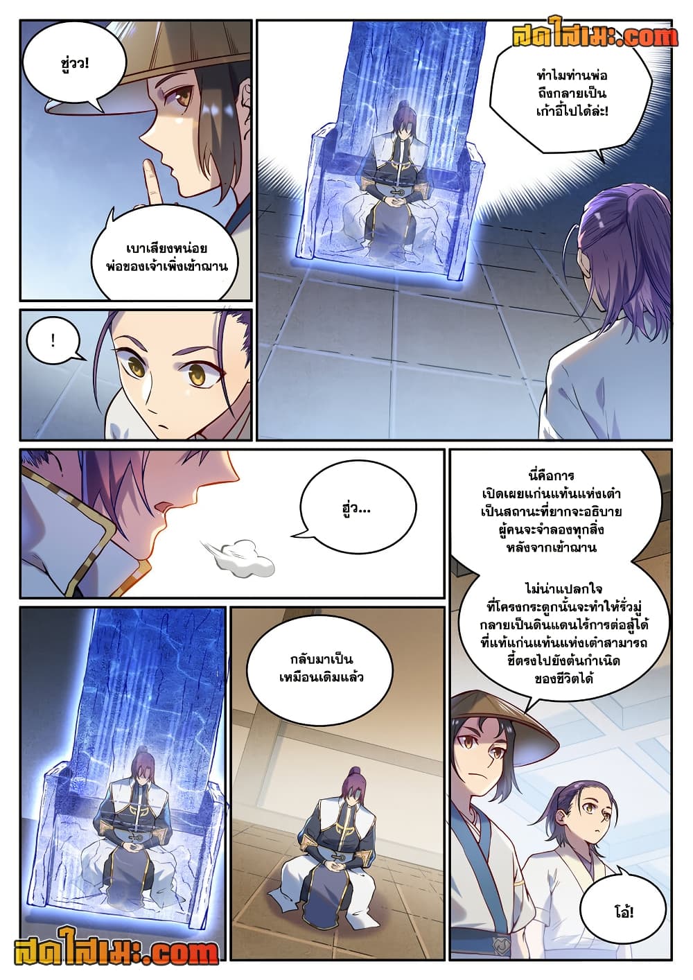 Bailian Chengshen page 4