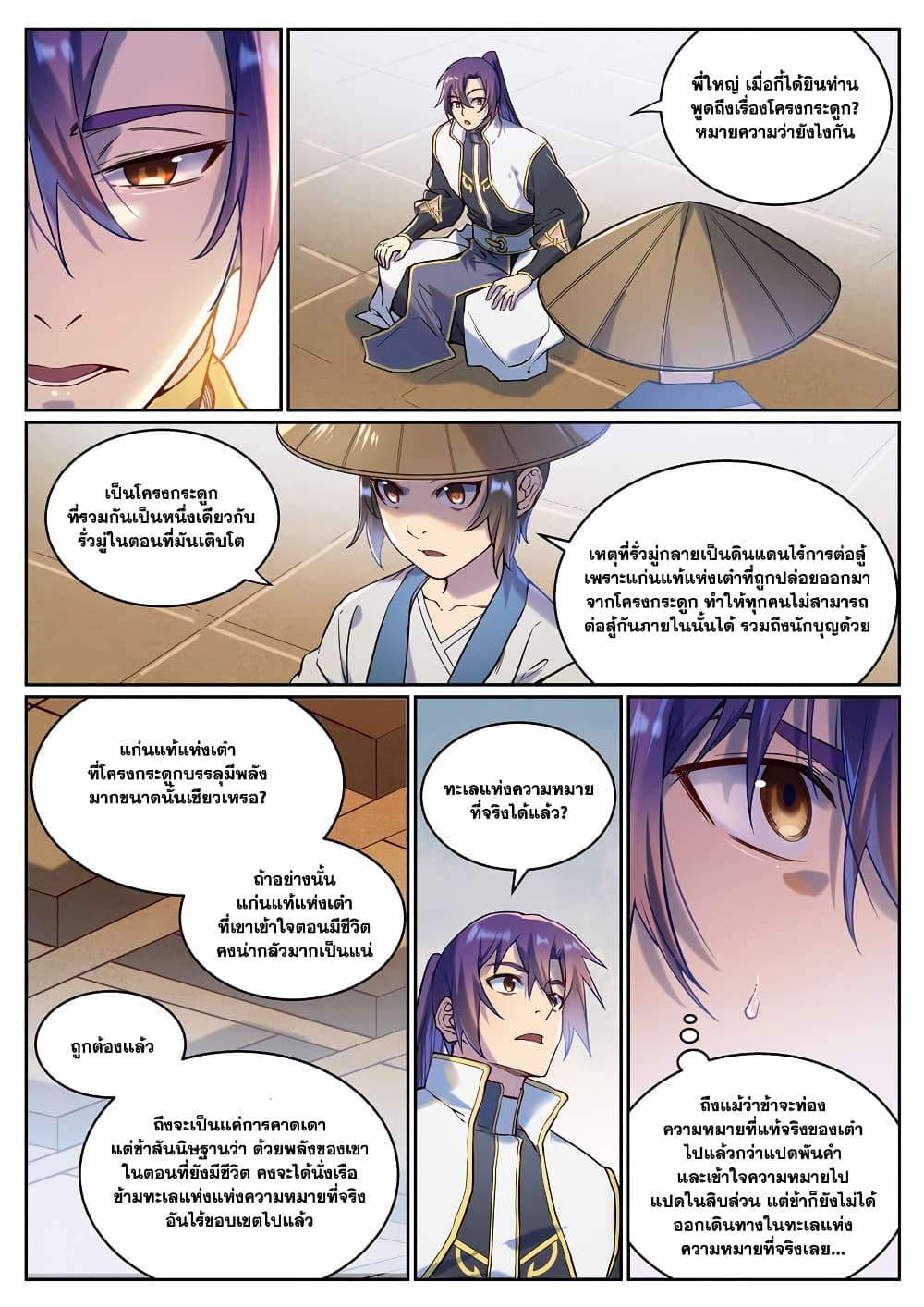 Bailian Chengshen page 5