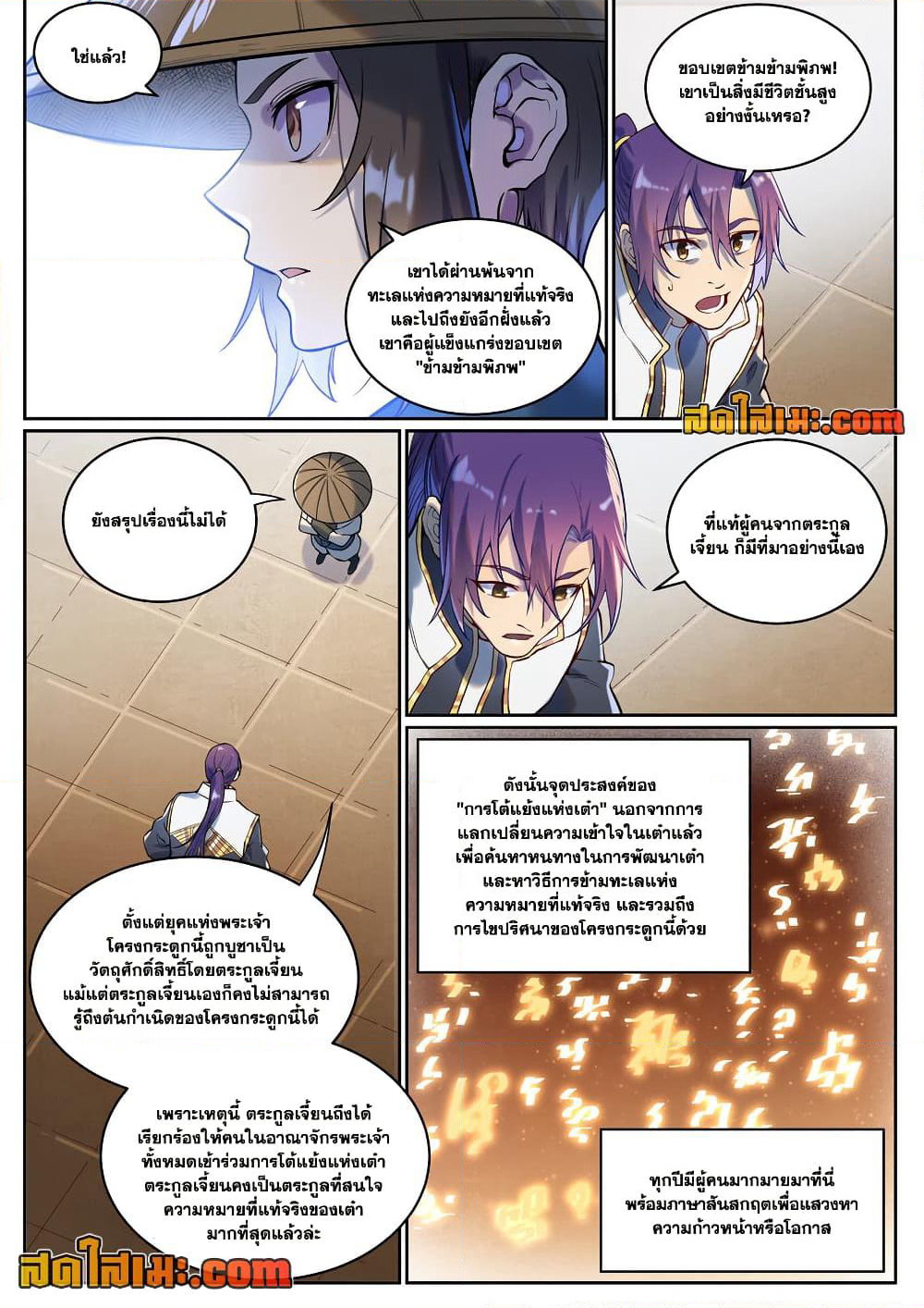 Bailian Chengshen page 6