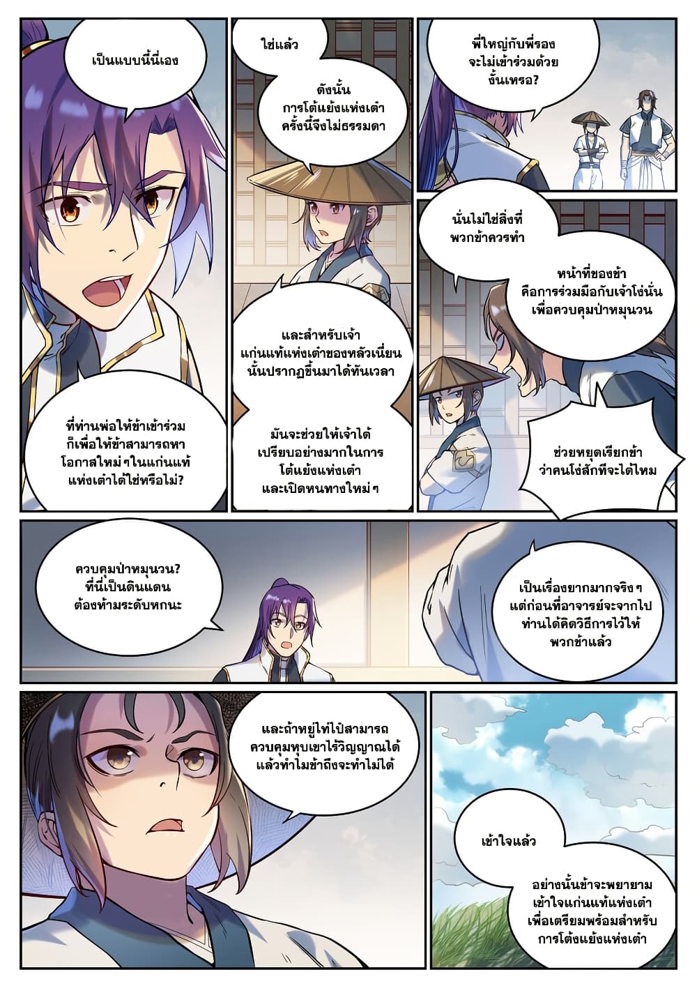 Bailian Chengshen page 7