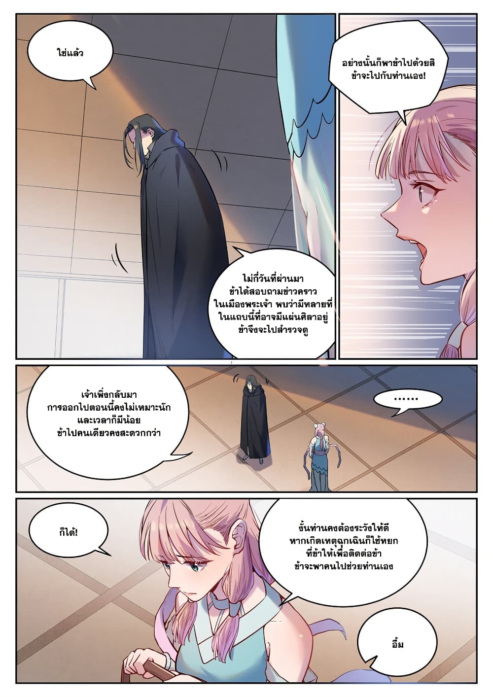 Bailian Chengshen page 9