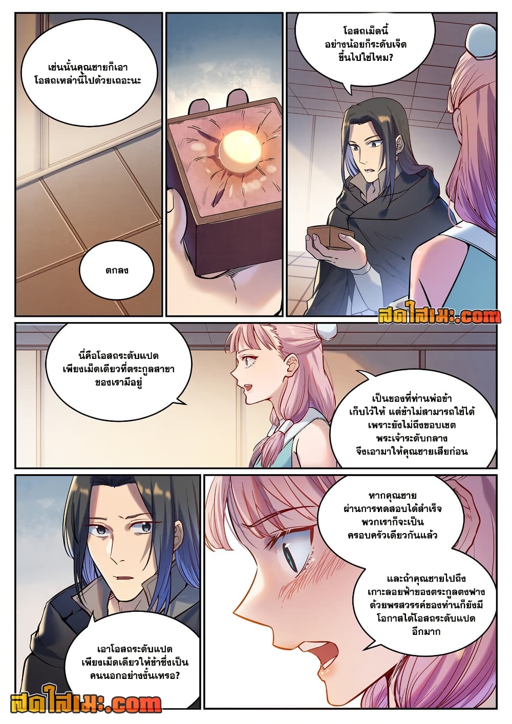 Bailian Chengshen page 10
