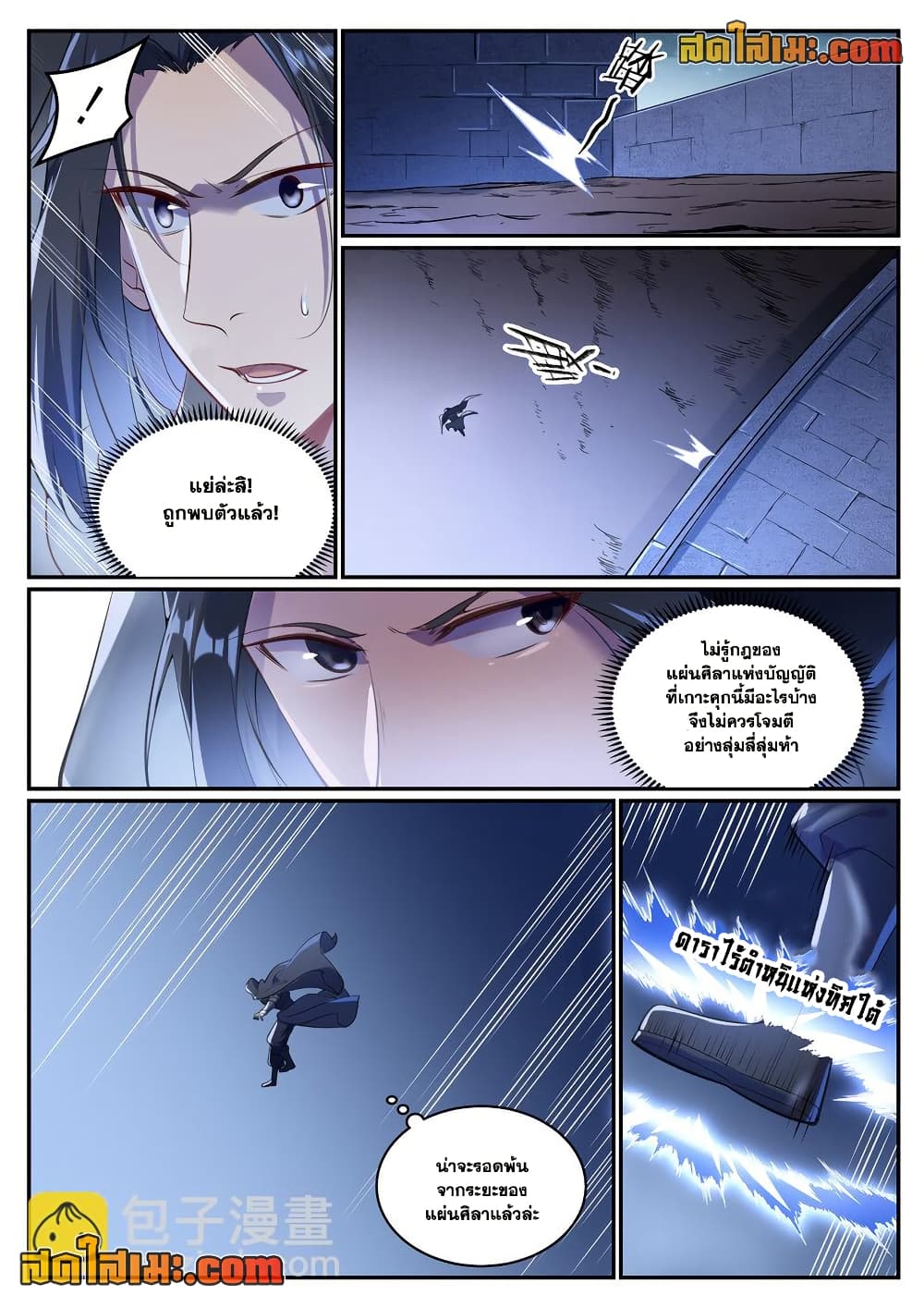Bailian Chengshen page 2