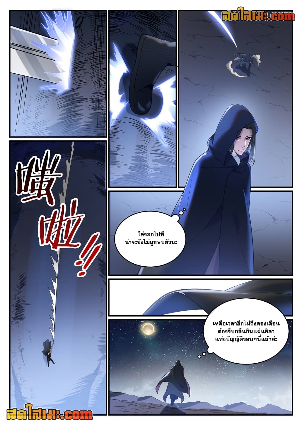 Bailian Chengshen page 4